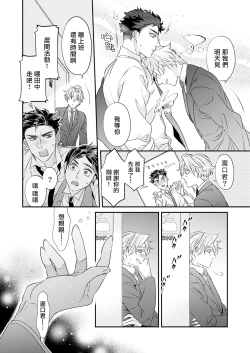 Page 95 of Itoshi no Intai x ED x Incubus6