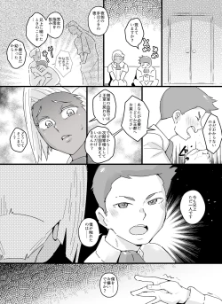 Page 3 of Mesuiki Ouji