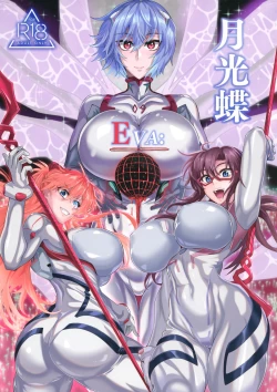 Page 1 of EVA Tsukimitsuchou