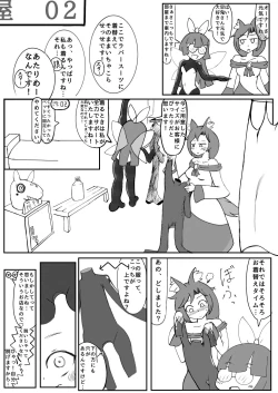 Page 5 of 白ラ馬とふたぴち狼。