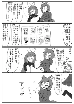 Page 7 of 白ラ馬とふたぴち狼。