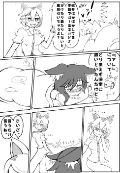 Page 25 of うるふぁうす○。