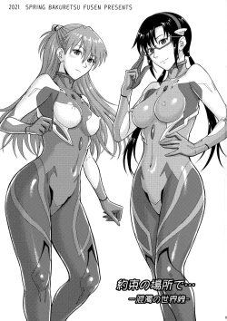 Page 2 of Yakusoku no basho de…sen-