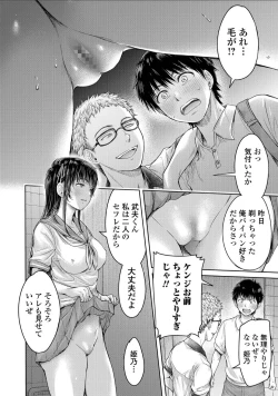 Page 12 of Kanojo ni Kokuhaku Suru Mae ni Tomodachi ni Nakadashi Sareta... 5