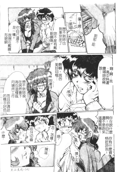 Page 142 of Enjo Yuugi