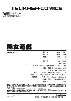 Page 186 of Enjo Yuugi