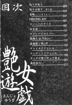 Page 5 of Enjo Yuugi