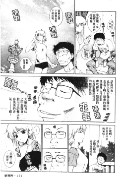 Page 100 of Imouto wa Sakurairo