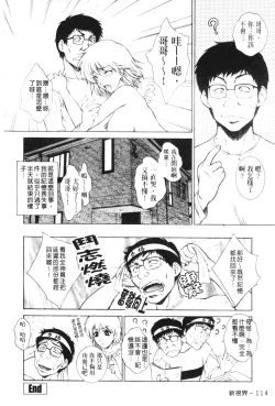 Page 112 of Imouto wa Sakurairo