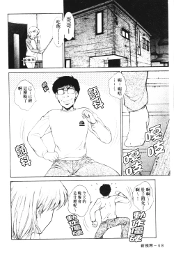 Page 67 of Imouto wa Sakurairo