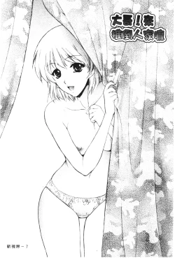 Page 7 of Imouto wa Sakurairo