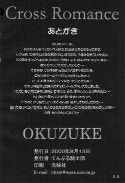 Page 24 of Cross Romance