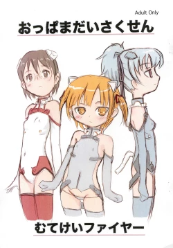 Page 1 of Oppama Daisakusen