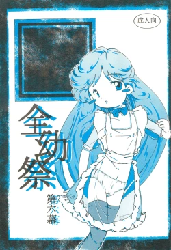 Page 1 of Zenyousai Daimaku