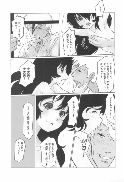 Page 21 of Gekkouchou 4 Kouen-hen
