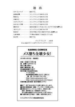 Page 203 of Mesuochi Zenkai Shoujo!