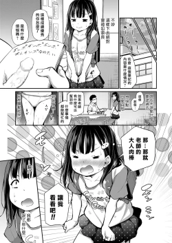 Page 4 of Sensei Ochinchin Misete Kudasai!