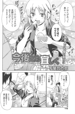 Page 116 of Manga Bangaichi 2010-04