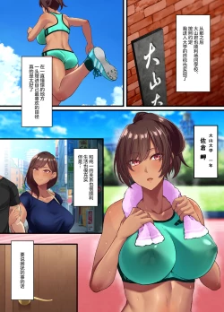 Page 64 of [Small Marron (Asakura Kukuri) Seikou Hiwa ~Kareshi Mochi no Watashi ga Toshishita no Otaku ni Otosareru made~ [Chinese] [枫原万叶汉化]