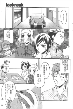 Page 80 of Manga Bangaichi 2010-06