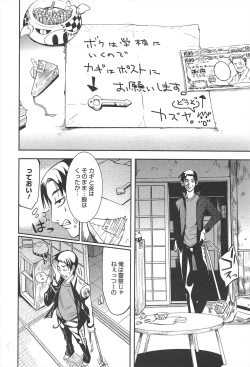 Page 240 of Manga Bangaichi 2010-09