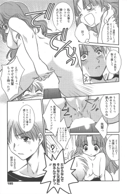 Page 195 of Manga Bangaichi 2010-08