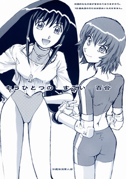 Download Mou Hitotsu no Sugoi Yuri | Another Great Lesbian