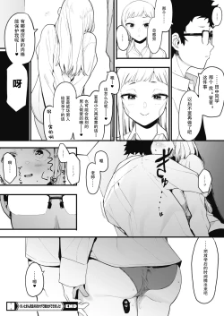 Page 37 of EIGHTMANsensei no okage de Kanojo ga dekimashita!