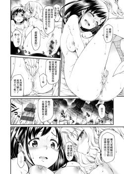 Page 17 of Kanojotachi wa Shitai Koto Ga Arurashi | 思春少女躍躍欲試的秘密情事