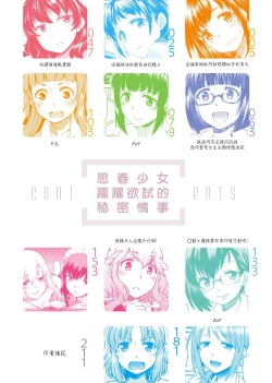 Page 7 of Kanojotachi wa Shitai Koto Ga Arurashi | 思春少女躍躍欲試的秘密情事