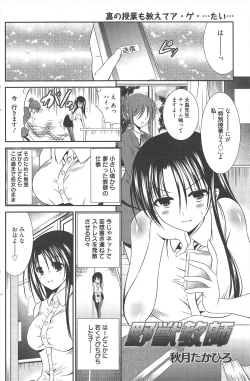 Page 142 of Manga Bangaichi 2010-11