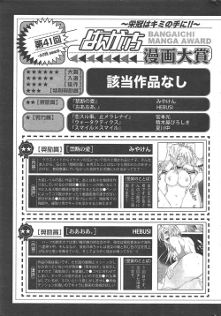 Page 251 of Manga Bangaichi 2010-11