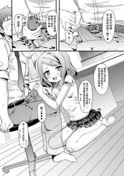 Page 7 of Mesugaki Eisai Kyouiku | 母小鬼英才教育