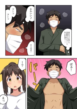 Page 5 of Niizuma Nanaka no Roshutsu Souguu