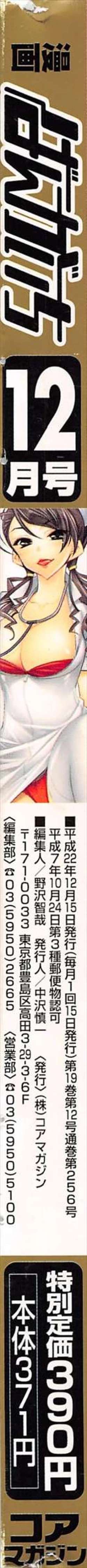 Page 275 of Manga Bangaichi 2010-12