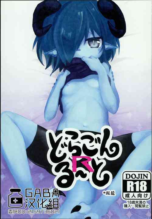 Download Dragon Route R