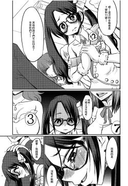 Page 2 of Mitsumine Yuika no Yoru no Eigyou Katsudou Kiroku.