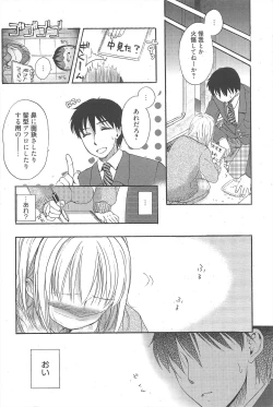 Page 198 of Manga Bangaichi 2011-02