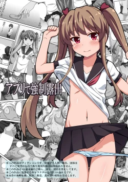 Page 1 of アプリで強制露出