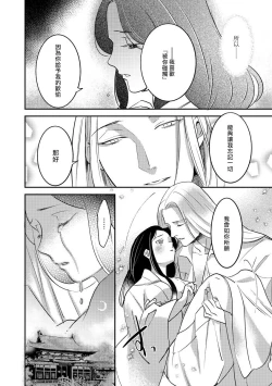 Page 124 of Oeyama suimutan utsukushiki oni no toraware hime | 大江山醉夢逸話 美麗的鬼與被囚禁的公主 Ch. 1-10