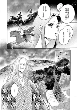Page 156 of Oeyama suimutan utsukushiki oni no toraware hime | 大江山醉夢逸話 美麗的鬼與被囚禁的公主 Ch. 1-10
