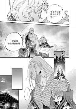 Page 163 of Oeyama suimutan utsukushiki oni no toraware hime | 大江山醉夢逸話 美麗的鬼與被囚禁的公主 Ch. 1-10