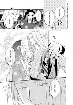 Page 189 of Oeyama suimutan utsukushiki oni no toraware hime | 大江山醉夢逸話 美麗的鬼與被囚禁的公主 Ch. 1-10