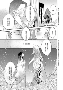 Page 191 of Oeyama suimutan utsukushiki oni no toraware hime | 大江山醉夢逸話 美麗的鬼與被囚禁的公主 Ch. 1-10