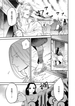 Page 209 of Oeyama suimutan utsukushiki oni no toraware hime | 大江山醉夢逸話 美麗的鬼與被囚禁的公主 Ch. 1-10