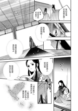 Page 229 of Oeyama suimutan utsukushiki oni no toraware hime | 大江山醉夢逸話 美麗的鬼與被囚禁的公主 Ch. 1-10