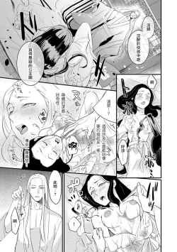 Page 24 of Oeyama suimutan utsukushiki oni no toraware hime | 大江山醉夢逸話 美麗的鬼與被囚禁的公主 Ch. 1-10