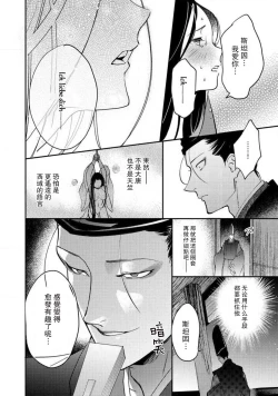 Page 252 of Oeyama suimutan utsukushiki oni no toraware hime | 大江山醉夢逸話 美麗的鬼與被囚禁的公主 Ch. 1-10