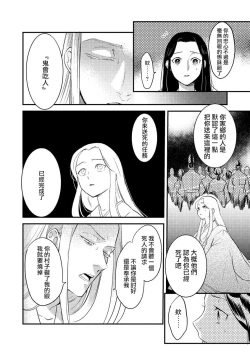 Page 46 of Oeyama suimutan utsukushiki oni no toraware hime | 大江山醉夢逸話 美麗的鬼與被囚禁的公主 Ch. 1-10