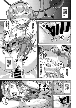 Page 9 of Aisare Chireiden